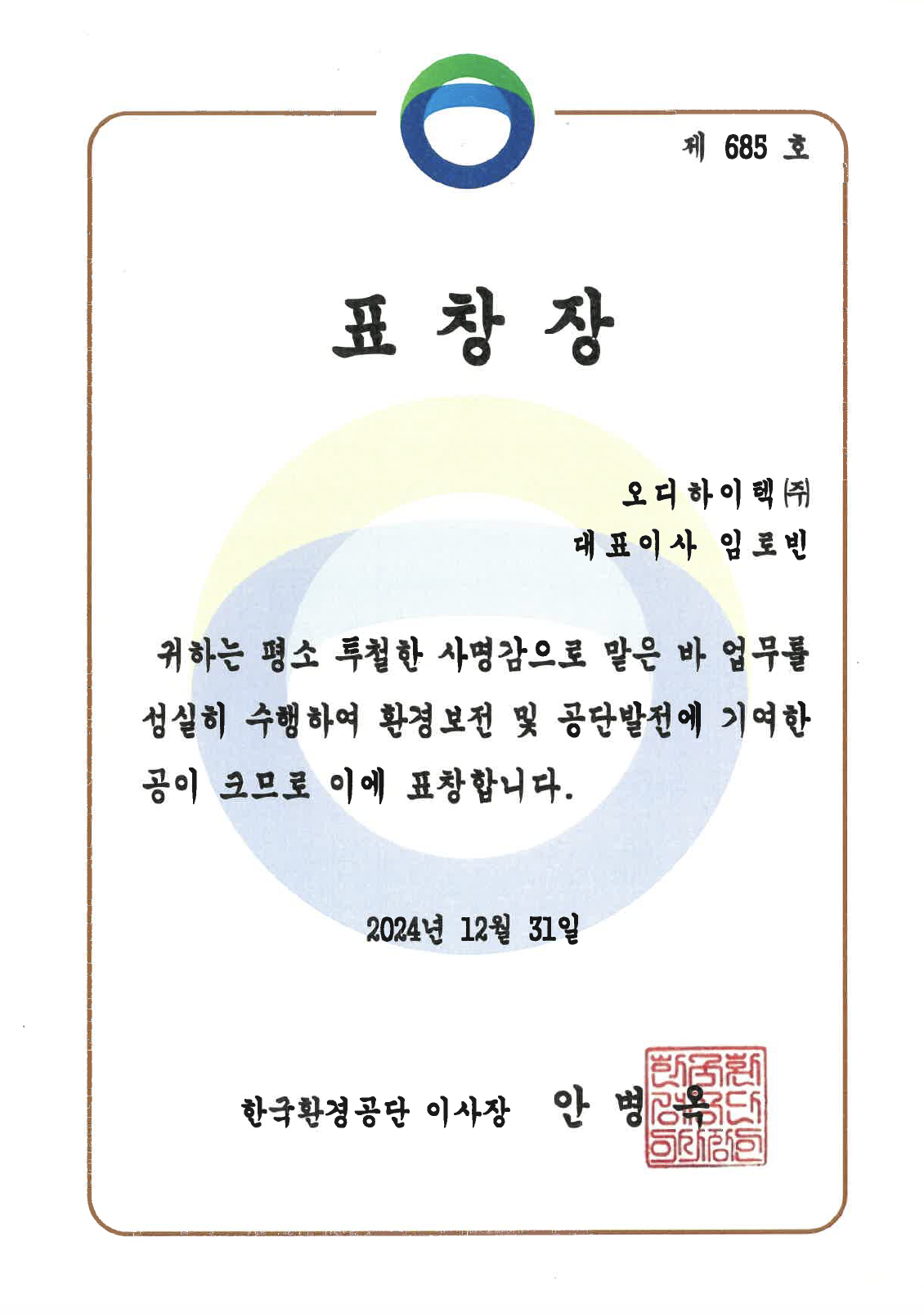 환경공단 표창 수상