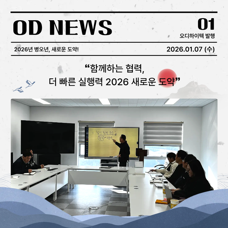 “함께하는 협력, 더 빠른 실행력 — 2026 새로운 도약”